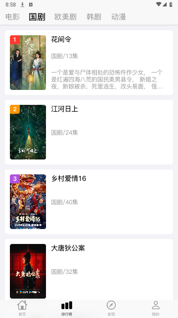 胡胡影视最新版下载