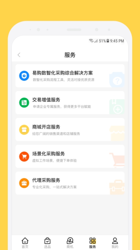 欧贝采购平台APP安卓最新版