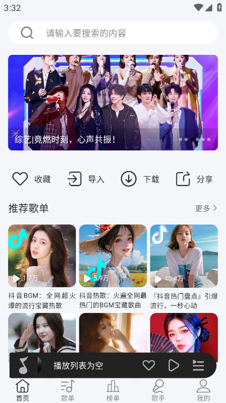 当下音乐下载最新版