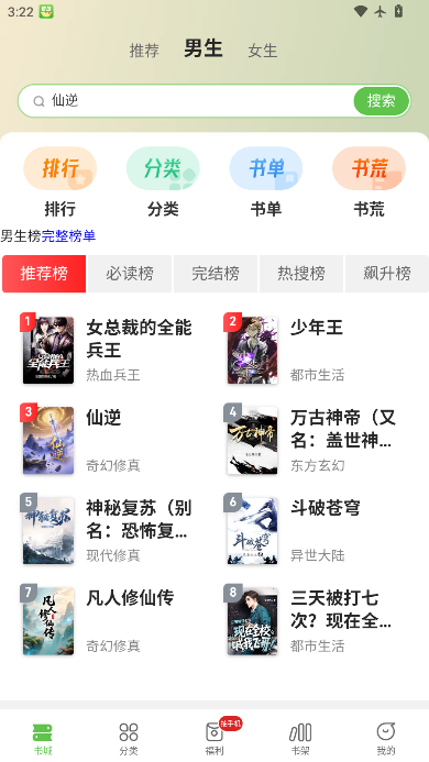 甜瓜小说免费版app下载