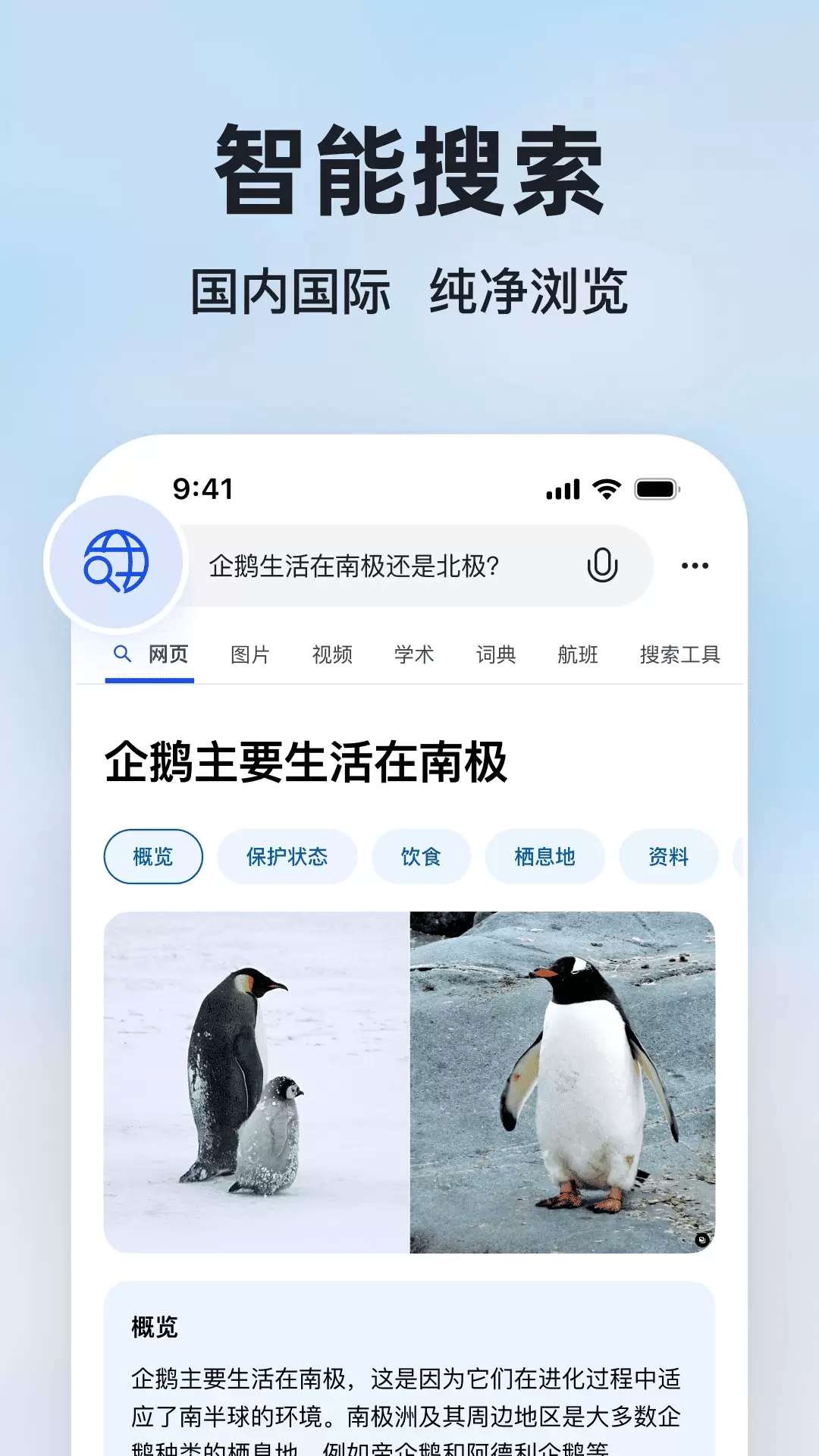 微软必应搜索APP（Microsoft Bing）