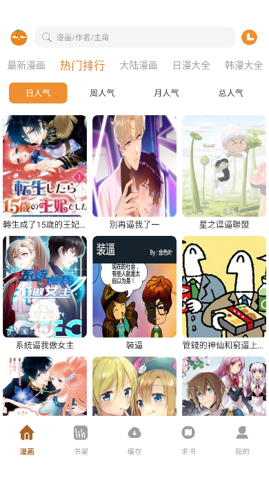 橘汁漫画app官方正版