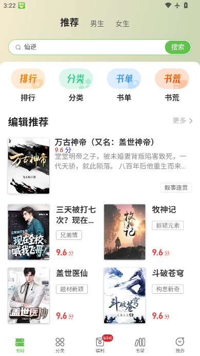 甜瓜小说免费版app下载