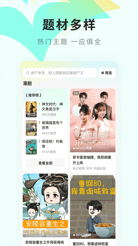 红果免费漫剧安卓版下载