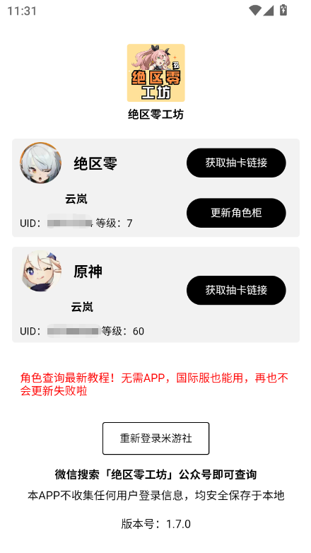 绝区零工坊小助手下载官方正版