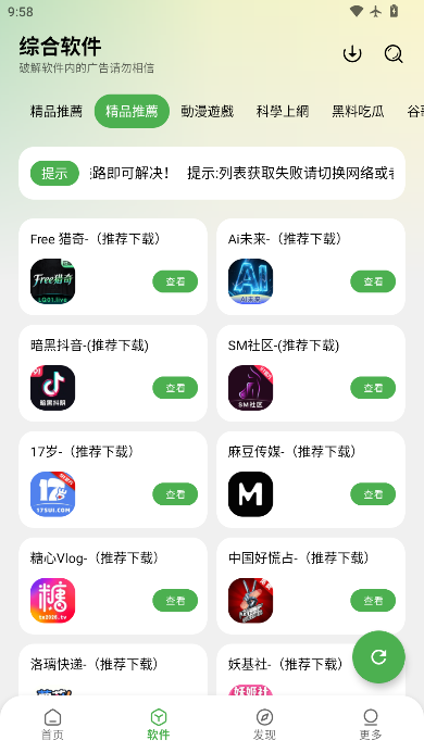 白乐软件库官方最新版本