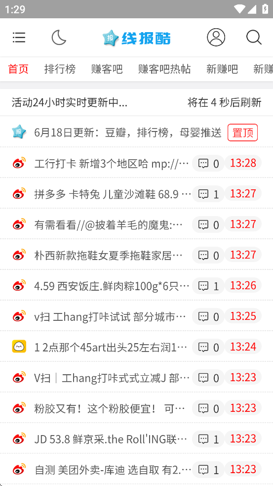 线报酷APP下载官方最新版