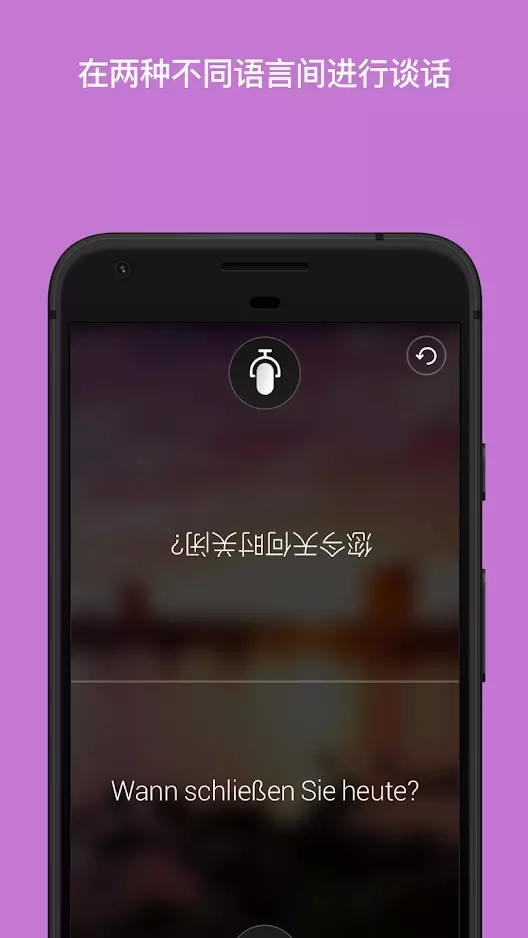 微软翻译App官方免费版下载