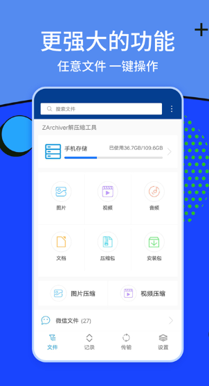 ZArchiver安卓下载安装最新版