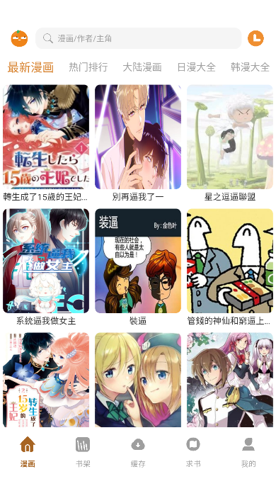 橘汁漫画app官方正版