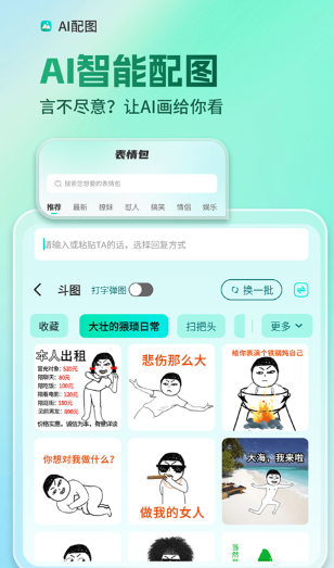 AI全能输入法app下载
