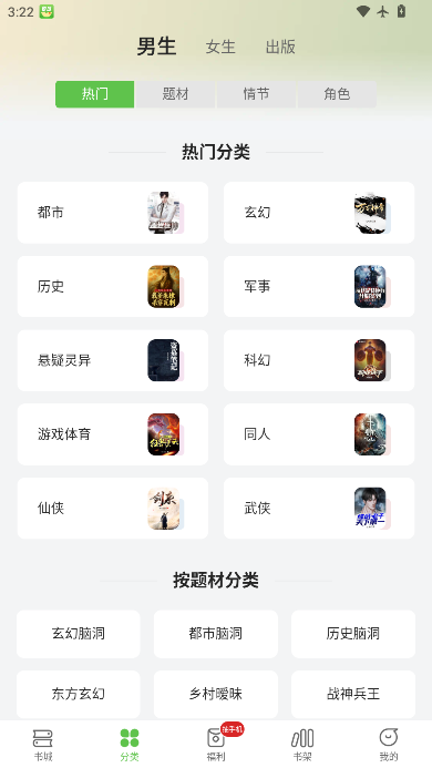 甜瓜小说免费版app下载