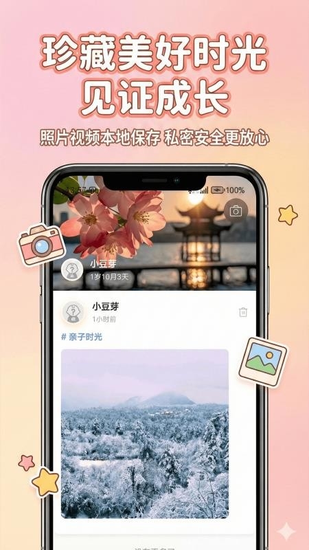 宝宝生活日记下载安装最新版