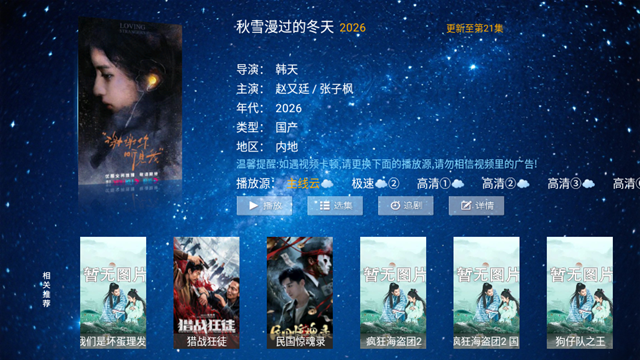 长城影院TV版下载