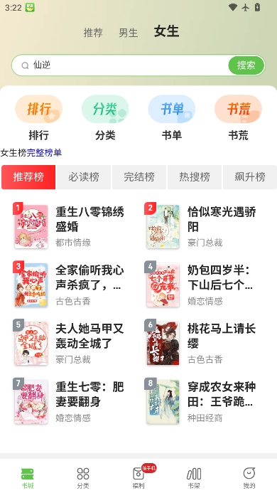 甜瓜小说免费版app下载