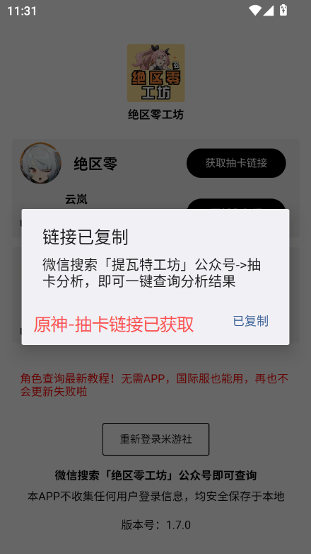 绝区零工坊小助手下载官方正版