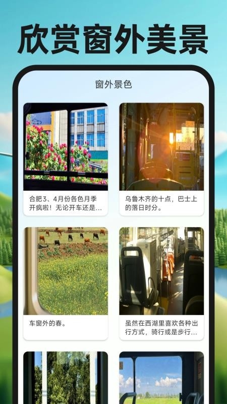 公交实时出行通官方正版