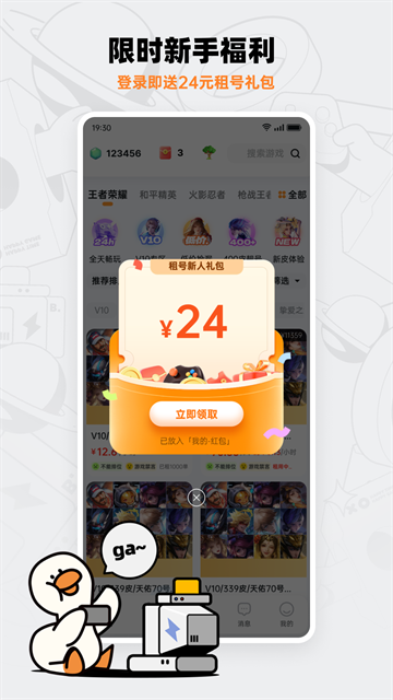 租号宝app下载官方版
