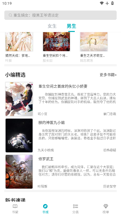 繁星小说下载安装手机版