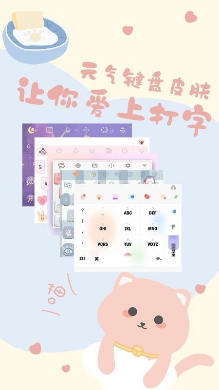 元气键盘皮肤app下载安装最新版