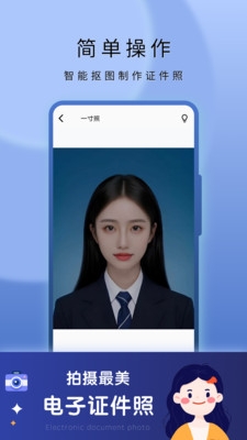 AI精美证件照下载最新版