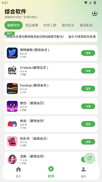 芒果软件库app下载正版