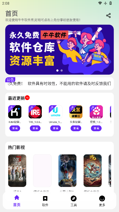 牛牛软件库免费下载