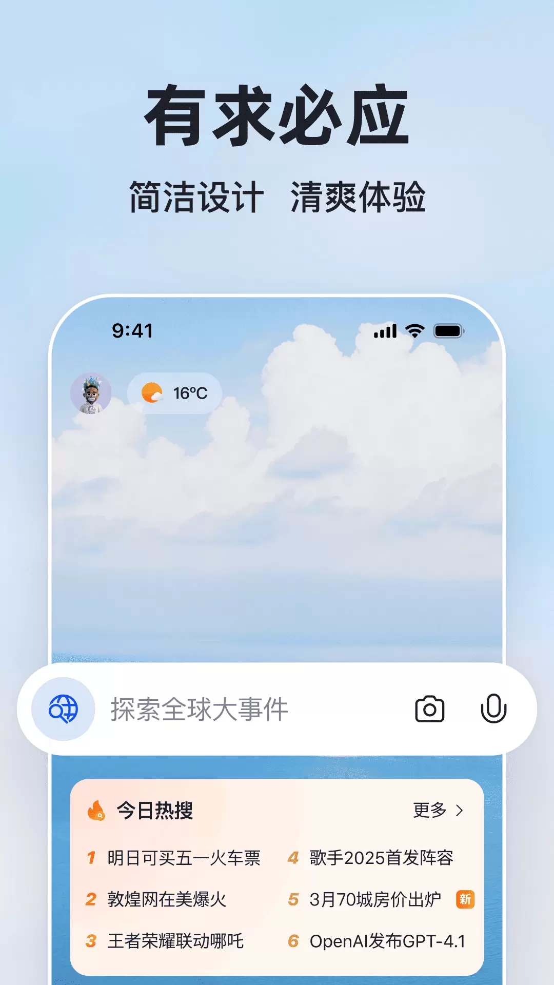 必应bing app