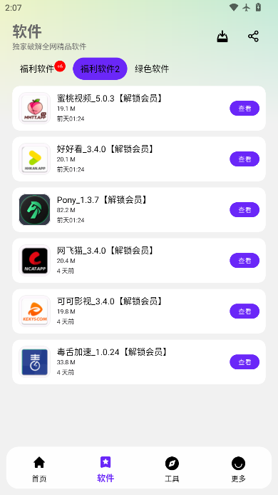 牛牛软件库免费下载