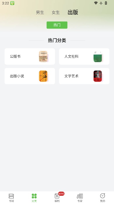 甜瓜小说免费版app下载