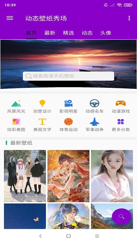 动态壁纸秀场官方正版下载
