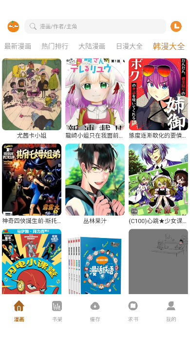 橘汁漫画app官方正版