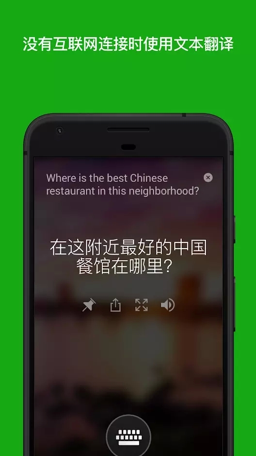 微软翻译App官方免费版下载