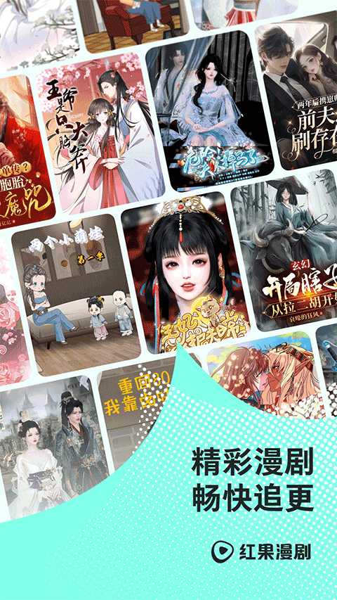 红果免费漫剧安卓版下载