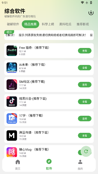 芒果软件库app下载正版