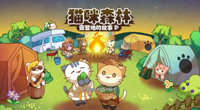 猫咪露营地手机版游戏下载