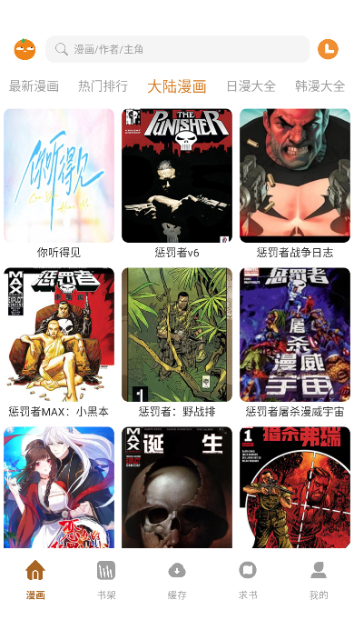 橘汁漫画app官方正版