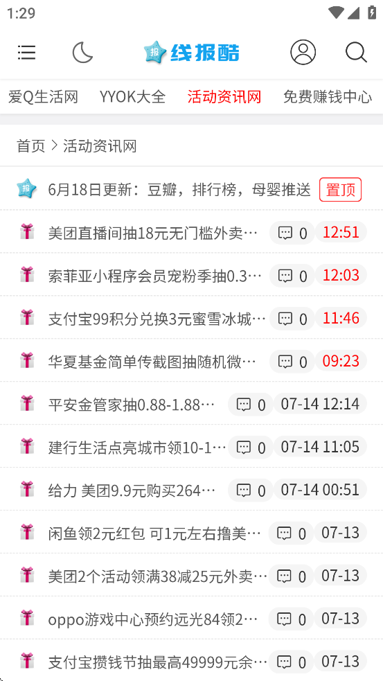 线报酷APP下载官方最新版