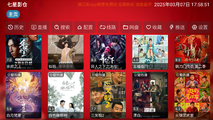 七星影仓TV版下载