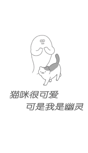 猫咪很可爱可我是幽灵下载