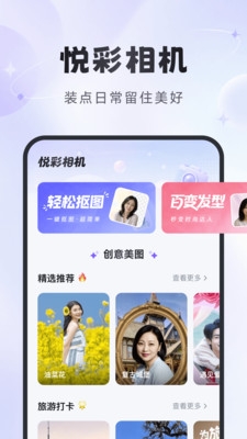 悦彩相机免费下载