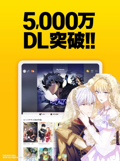 piccoma漫画APP官方版下载