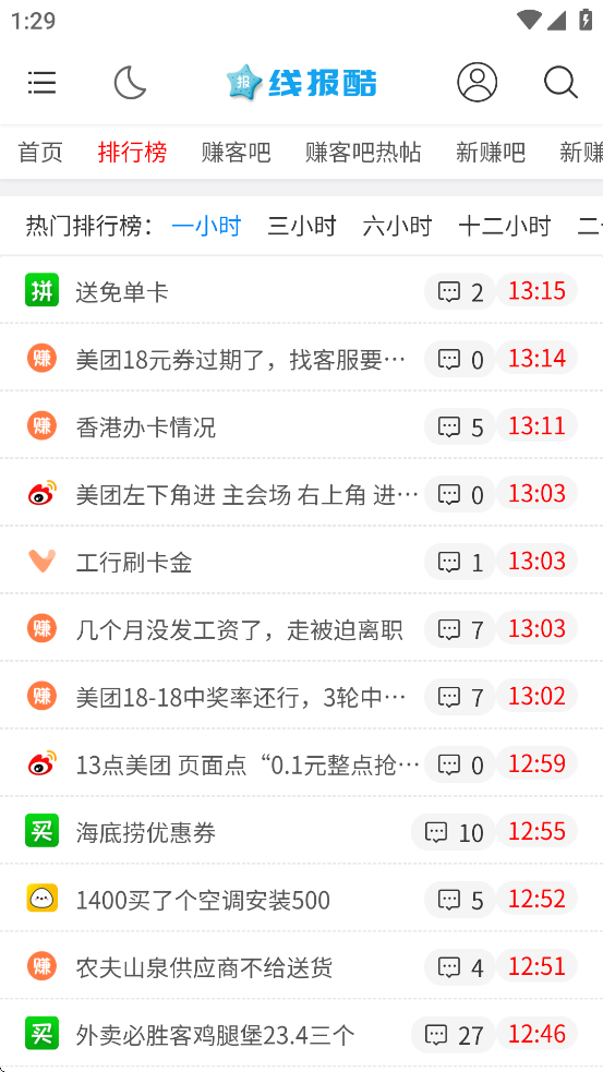 线报酷APP下载官方最新版