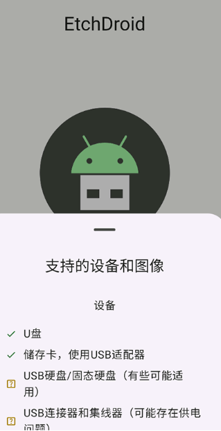 EtchDroid最新版本下载
