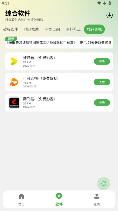 芒果软件库app下载正版