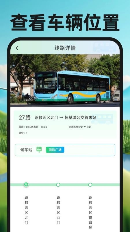 公交实时出行通官方正版