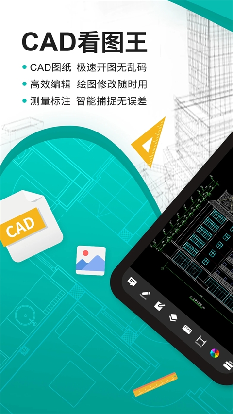 浩辰cad手机版最新版下载安装包