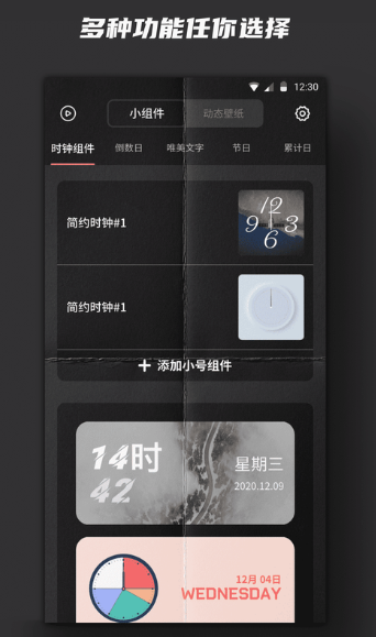 widgetsmith中文版下载