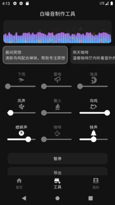 极简白噪音app下载