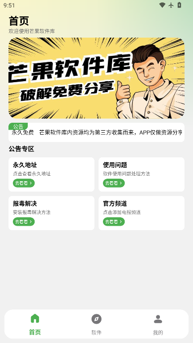 芒果软件库app下载正版